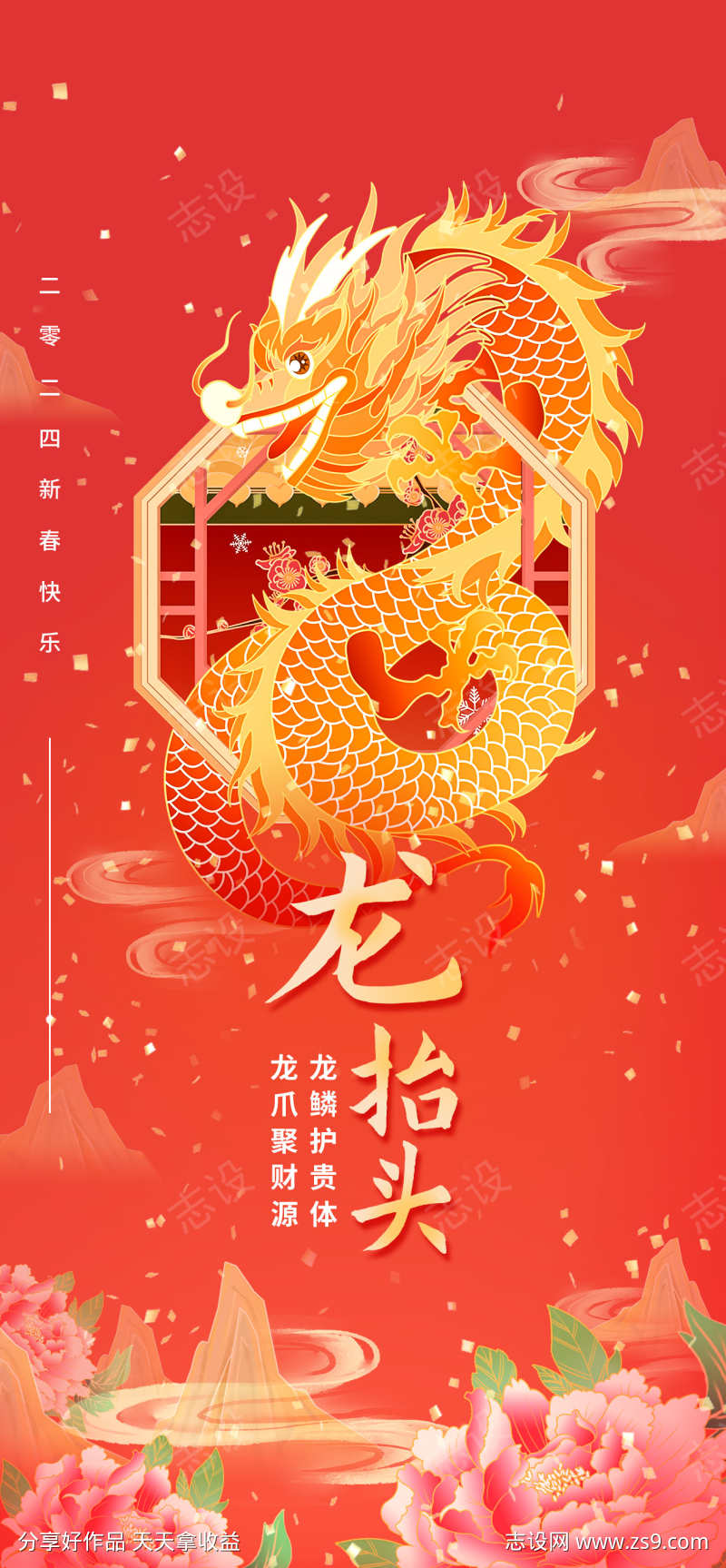 龙抬头海报