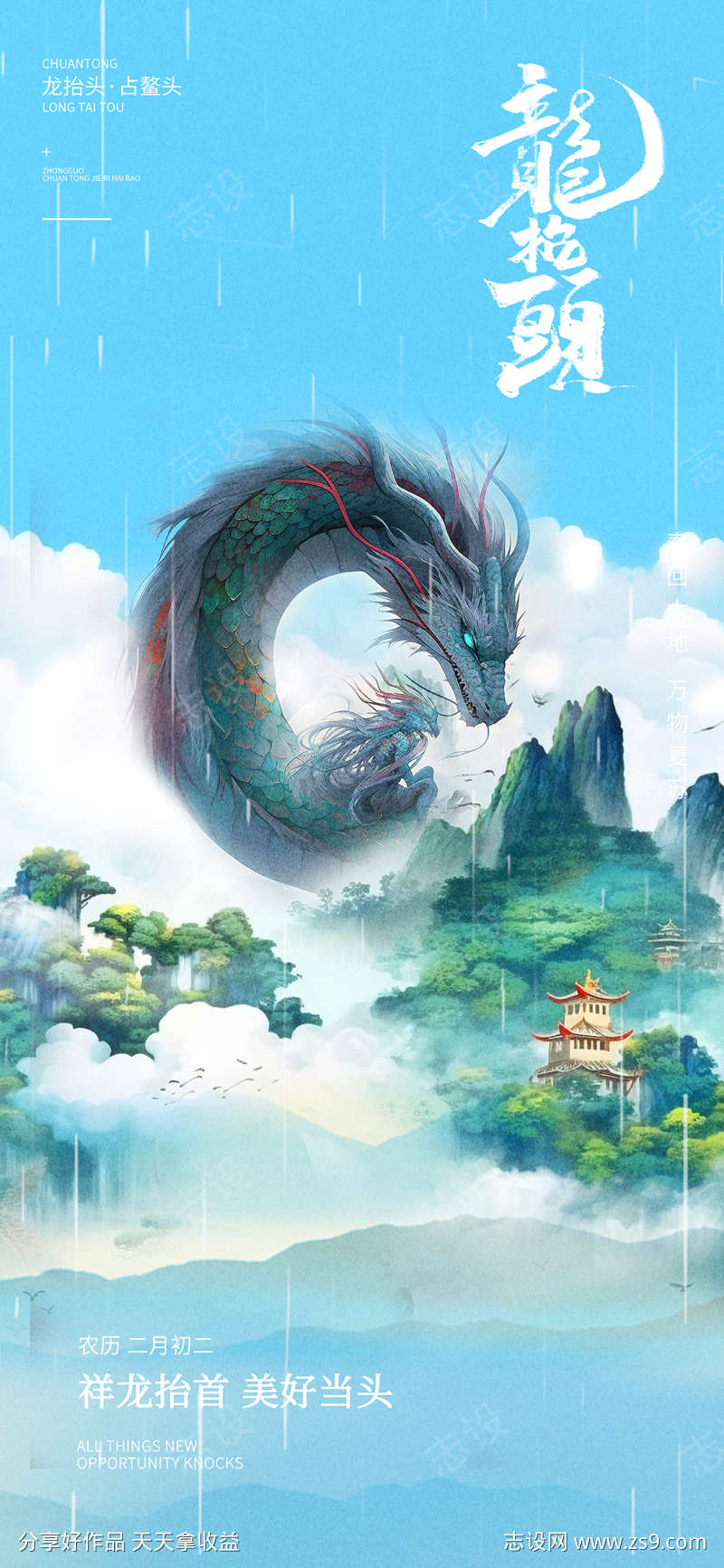 龙抬头海报