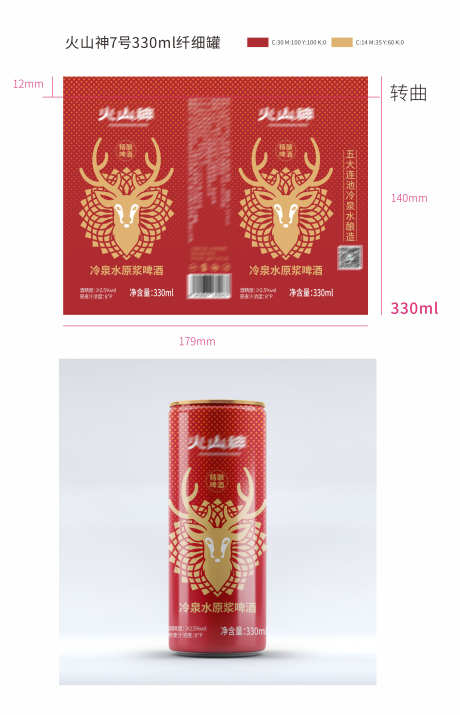 火山神原浆啤酒纤细罐_源文件下载_AI格式_3190X4961像素-啤酒,包装,纤细罐-作品编号:2025022014546841-志设-zs9.com