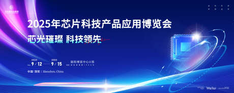 芯片半导体产品应用大会主画面kv_源文件下载_AI,PSD格式_5000X2000像素-主画面,AI,智能-作品编号:2025022014565102-志设-zs9.com