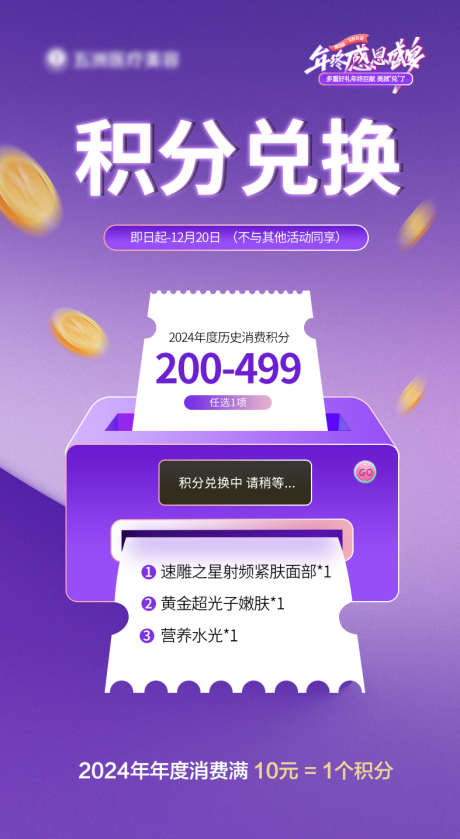 积分兑换朋友圈_源文件下载_PSD格式_787X1435像素-感恩,套图,积分-作品编号:2025022015018364-志设-zs9.com