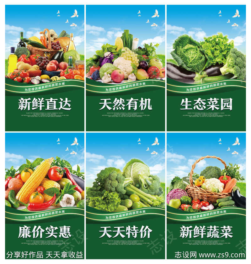 超市展板蓝绿色清新蔬菜水果果蔬促销宣传