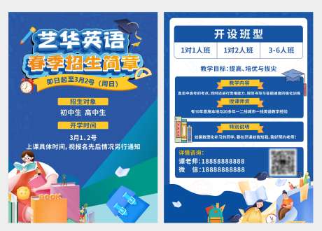 课外培训招生DM传单_源文件下载_CDR格式_5351X3841像素-传单,教育,培训班-作品编号:2025022015018169-志设-zs9.com