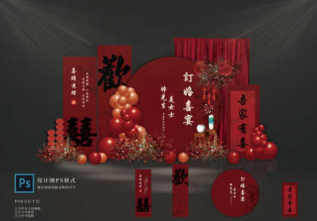 订婚宴迎宾合影区拍照打卡DP点美陈布置_源文件下载_PSD格式_6650X4643像素-KT版,布置,美陈-作品编号:2025022010259753-志设-zs9.com