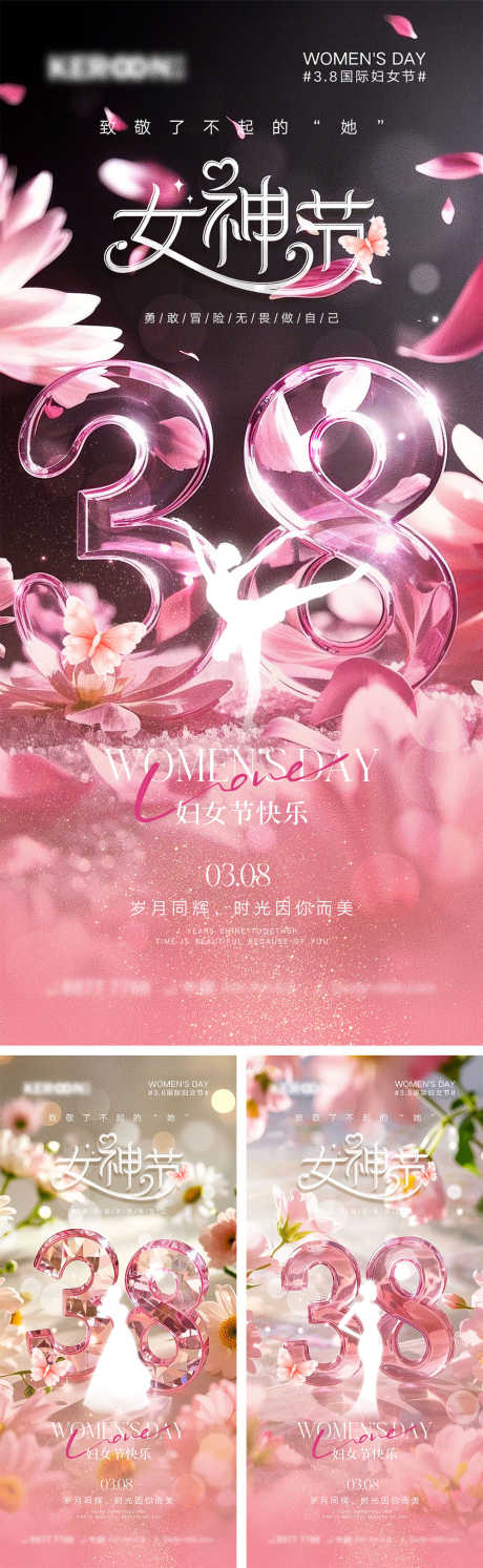38妇女节海报_源文件下载_PSD格式_1000X3245像素-女神月,三月,礼物-作品编号:2025022015012136-志˘设ˈ̹网
