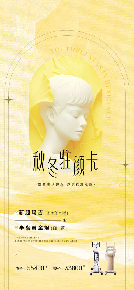 医美秋冬卡_源文件下载_PSD格式_1000X2164像素-价格表,半岛,黄金炮-作品编号:2025022015245103-志设-zs9.com