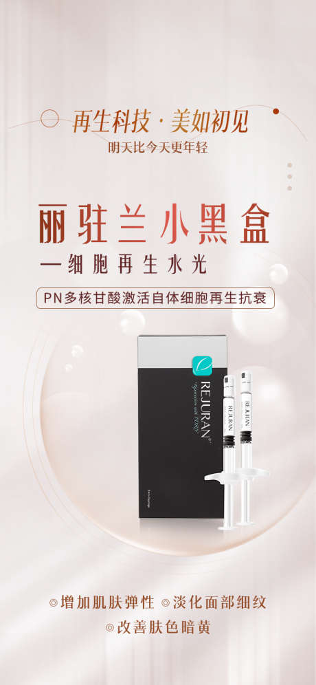 医美丽驻兰小黑盒_源文件下载_PSD格式_750X1624像素-金色,医美,科技-作品编号:2025022015372857-志设-zs9.com