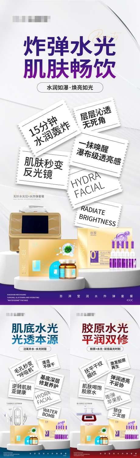 仪器产品组合水光海报_源文件下载_PSD格式_1242X4037像素-水光,紧致,提拉-作品编号:2025022114289133-志设-zs9.com