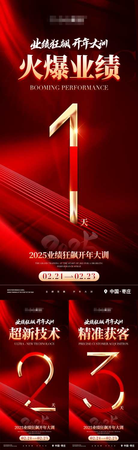 会议活动倒计时系列宣传海报_源文件下载_PSD格式_1242X4032像素-微商,高端,发布会-作品编号:2025022015211244-志设-zs9.com