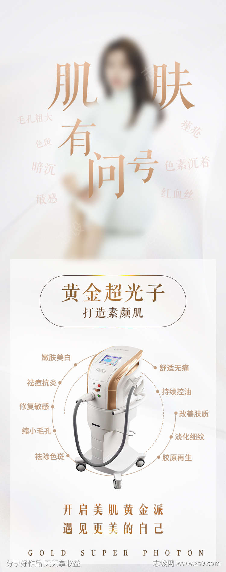 医美黄金超光子