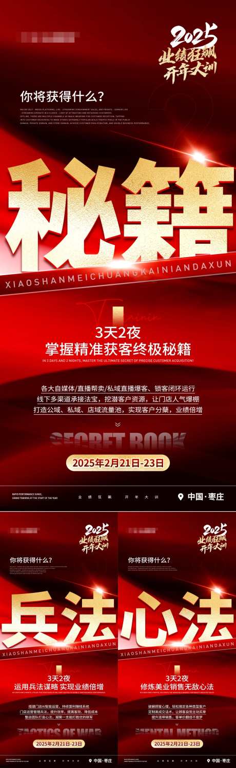 美业招商活动会议宣传海报_源文件下载_PSD格式_1242X4038像素-火热,造势,培训-作品编号:2025022015403878-志设-zs9.com