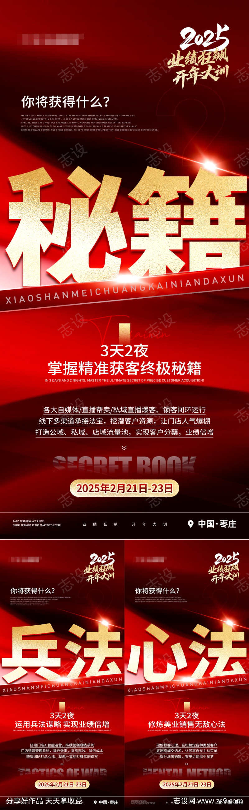 美业招商活动会议宣传海报