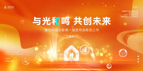 温馨科技发布会主视觉_源文件下载_AI,PSD格式_2762X1382像素-论坛,峰会,科技-作品编号:2025022015358193-志设-zs9.com