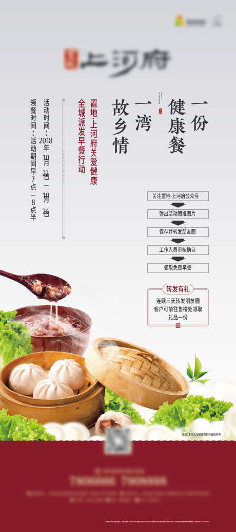 送早餐活动展板_源文件下载_AI,PSD格式_1890X4252像素-八宝粥,早点,包子-作品编号:2025022208474724-志设-zs9.com