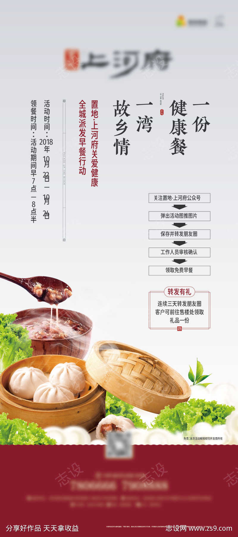 送早餐活动展板