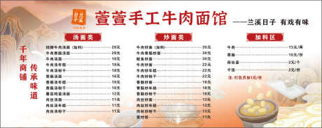 传承味道特色美食兰溪日子牛肉面馆价格表_源文件下载_CDR格式_23622X9448像素-兰溪,日子,背景墙-作品编号:2025022016114549-志设-zs9.com