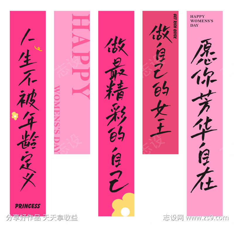三八妇女节女神节网红挂布