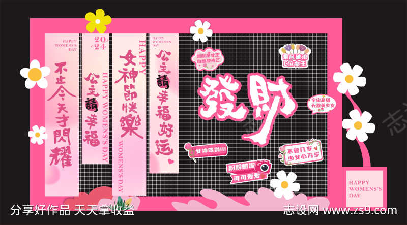 三八妇女节女神节网红拍照墙