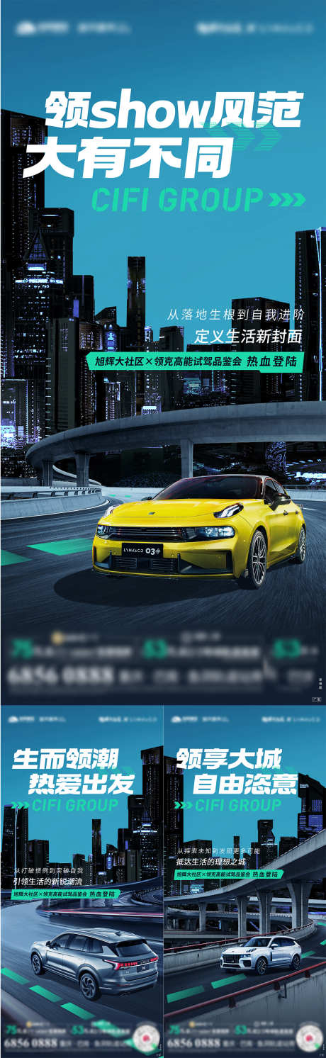 汽车活动海报_源文件下载_AI,PSD格式_1125X3652像素-海报,试驾,领克-作品编号:2025022016263761-志设-zs9.com