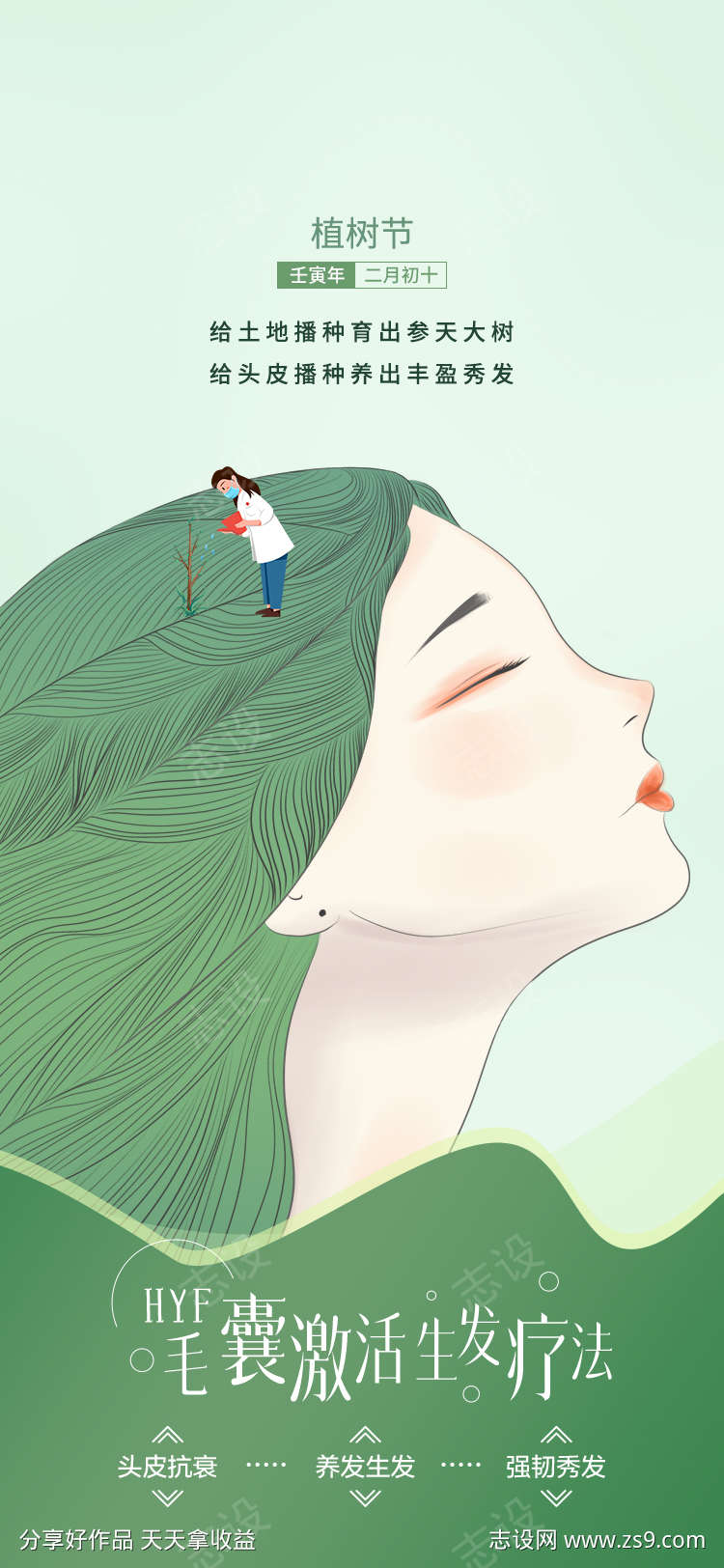 医美植树节海报