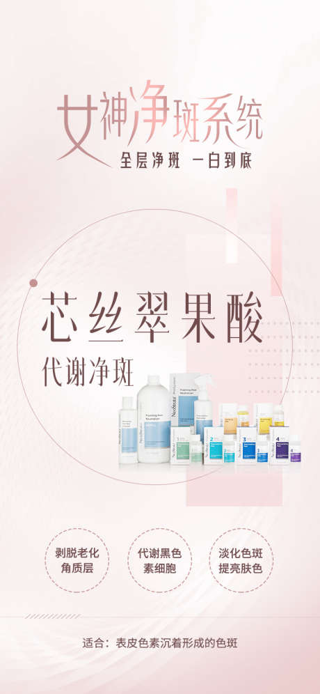 医美芯丝翠果酸海报_源文件下载_PSD格式_750X1624像素-美肤,医美,海报-作品编号:2025022016467055-志设-zs9.com