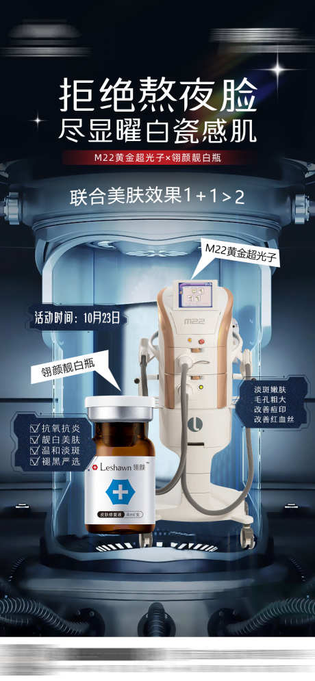 抗衰组合海报_源文件下载_PSD格式_1080X2337像素-美肤,海报,科技-作品编号:2025022017141602-志设-zs9.com