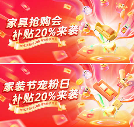 家装节家具电器特惠宠粉日抢购会banne_源文件下载_PSD格式_1920X1816像素-banner,抢购会,宠粉日-作品编号:2025022016416083-志设-zs9.com