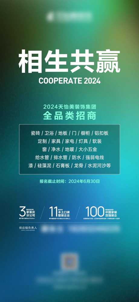 招商宣传海报_源文件下载_PSD格式_2756X5990像素-简约,炫彩,渐变-作品编号:2025022017196240-志设-zs9.com