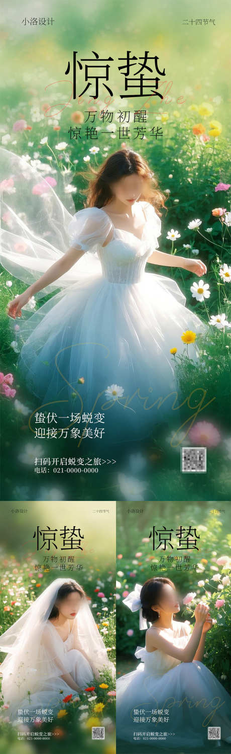 医美惊蛰节气海报_源文件下载_PSD格式_900X2932像素-花朵,绿色,海报-作品编号:2025022017191737-志设-zs9.com