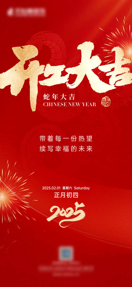 开工大吉海报_源文件下载_PSD格式_2756X5990像素-正月,过年,开工大吉-作品编号:2025022017248689-志设-zs9.com