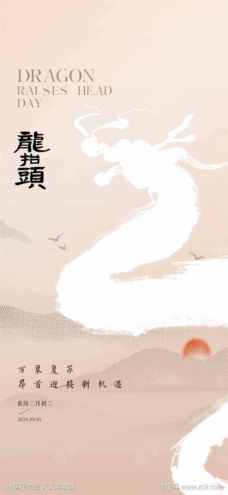 龙抬头海报