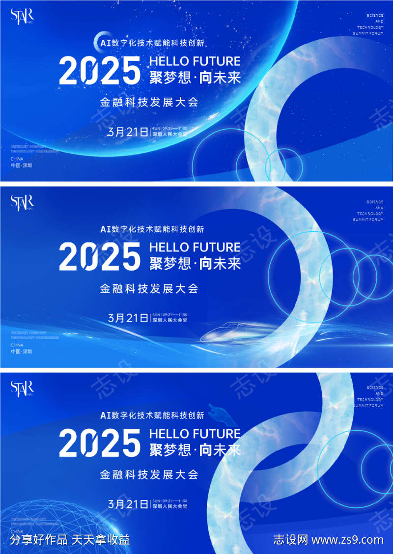 地产科技峰会论坛主视觉活动背景