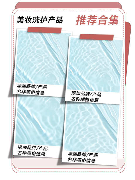 抖音小红书产品推荐种草图文海报模版_源文件下载_PSD格式_1242X1660像素-海报,图文,封面-作品编号:2025022109057361-志设-zs9.com