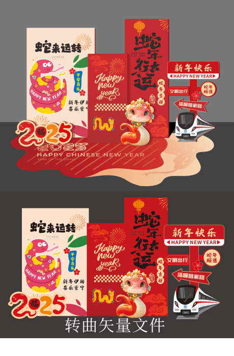 新年美陈1_源文件下载_CDR,AI格式_3083X4694像素-快乐,红色,氛围-作品编号:2025022109449201-志设-zs9.com