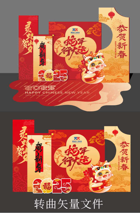 蛇年美陈布置_源文件下载_CDR,AI格式_3083X4694像素-快乐,红色,氛围-作品编号:2025022109445415-志设-zs9.com