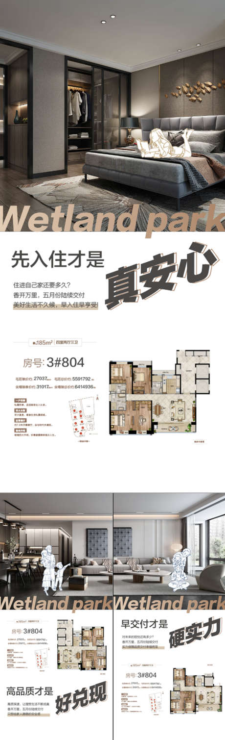 真现房硬实力真品质户型卖点分析海报_源文件下载_AI格式_900X2953像素-分析,户型,卖点-作品编号:2025022109448040-志设-zs9.com