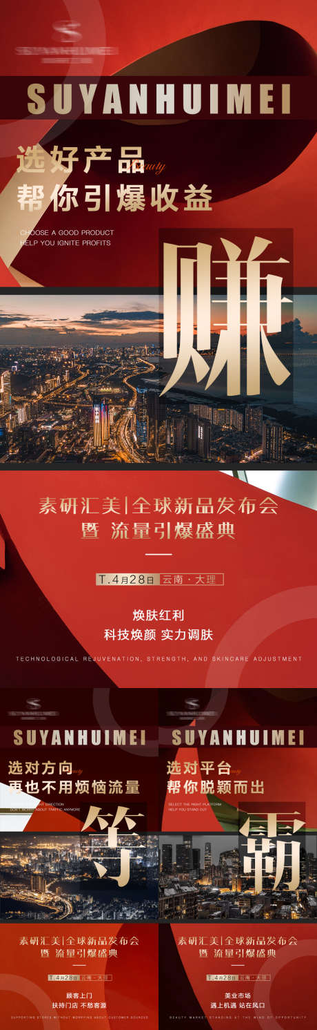 微商招商造势会议活动海报_源文件下载_PSD格式_1080X3500像素-会议,造势,简约-作品编号:2025022109591453-志设-zs9.com