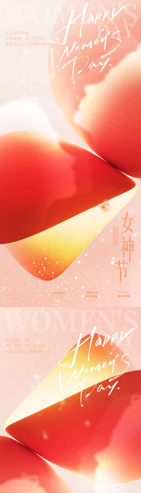 女神节海报设计_源文件下载_PSD格式_1080X4680像素-医美,海报,美丽-作品编号:2025022110172598-志设-zs9.com
