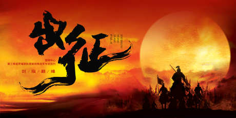 红金誓师大会主视觉展板_源文件下载_PSD格式_2646X1323像素-誓师大会,主视觉,展板-作品编号:2025022110177232-志设-zs9.com