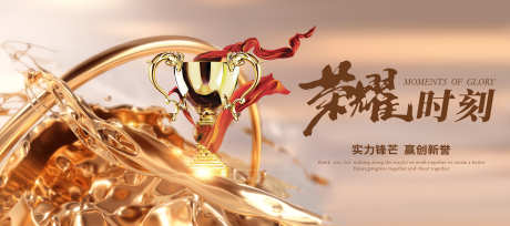 年度颁奖典礼荣耀时刻主画面_源文件下载_PSD格式_3937X1750像素-颁奖典礼,荣耀,时刻-作品编号:2025022110326243-志设-zs9.com