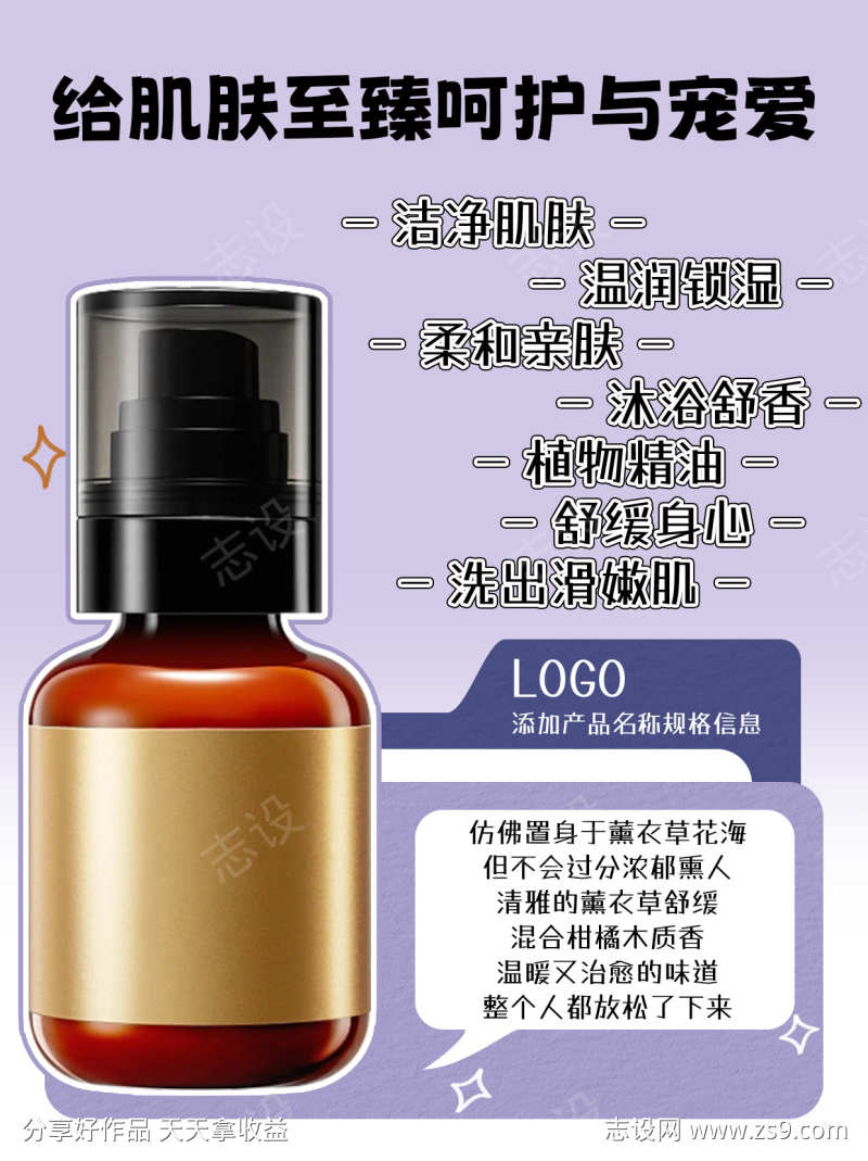 抖音小红书美妆产品种草宣传图文海报