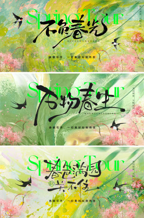 春天活动主形象画面_源文件下载_PSD格式_800X1213像素-桃花,樱花,飞鸟-作品编号:2025022110489571-志ˇ设˜网