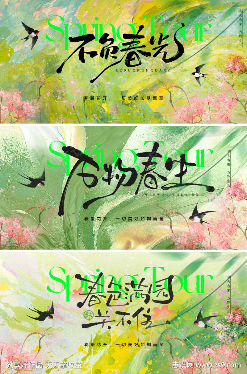 春天活动主形象画面