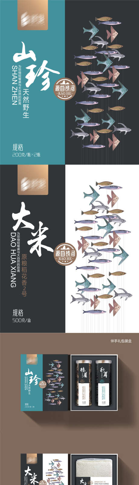 饶河示范区特色包装_源文件下载_AI,PSD格式_1489X5679像素-山珍,包装,特色-作品编号:2025022110476051-志设-zs9.com