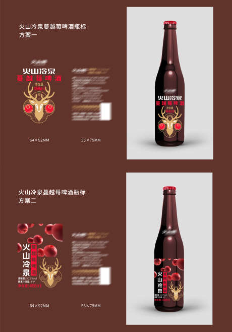 火山冷泉蔓越莓啤酒_源文件下载_AI格式_3957X5656像素-瓶标,包装,啤酒-作品编号:2025022110328910-志设-zs9.com