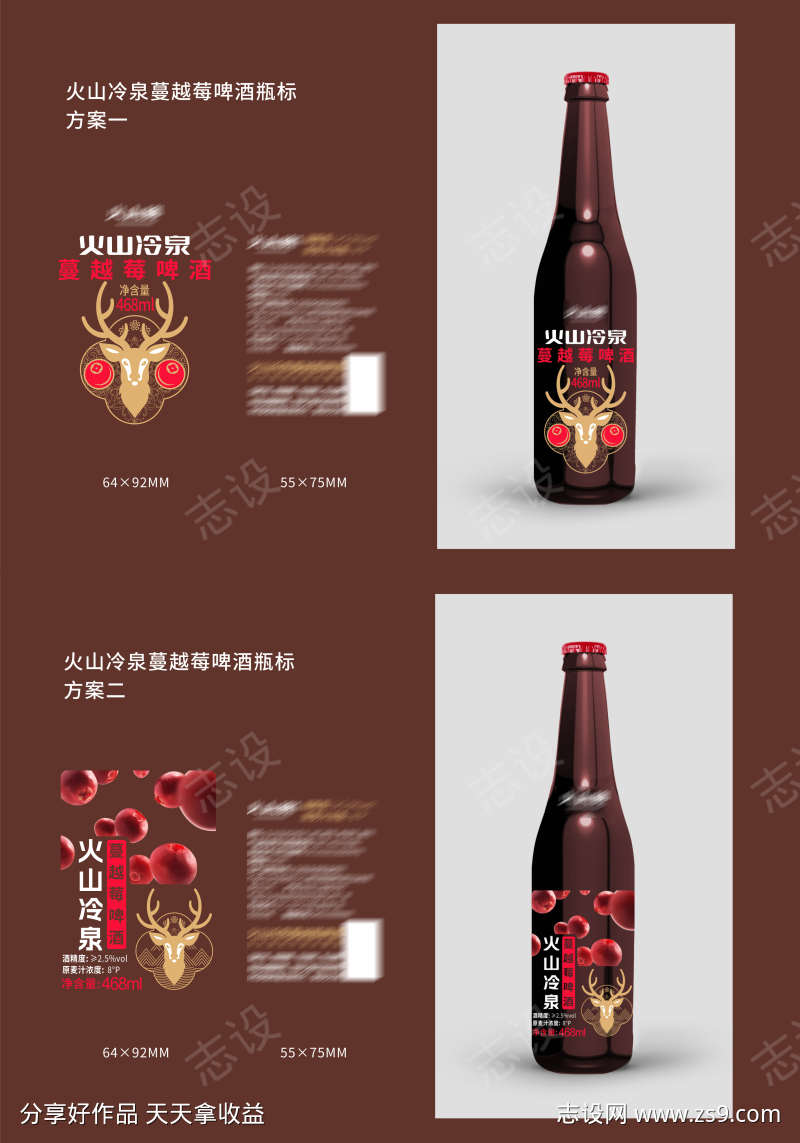火山冷泉蔓越莓啤酒