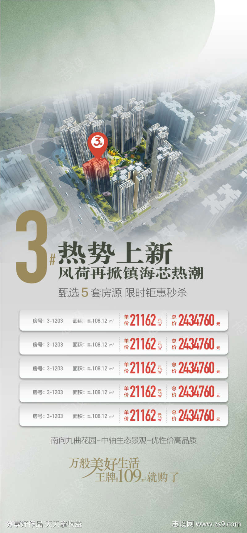 准现房特价嗨购特惠一口价特价房源