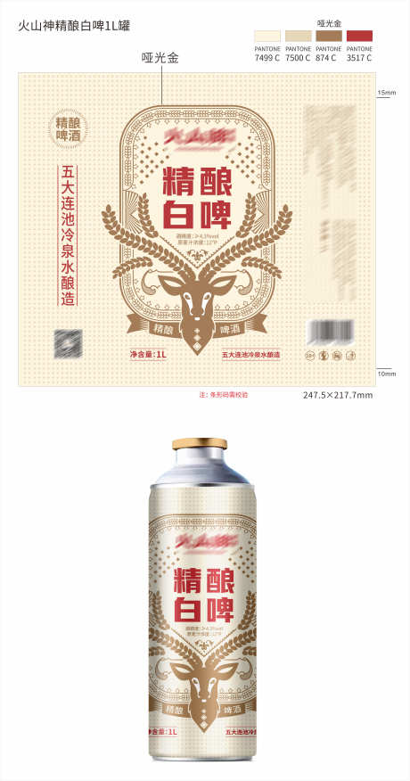 火山神精酿白啤1L罐_源文件下载_AI格式_3358X6398像素-啤酒,马口铁,白啤-作品编号:2025022110484112-志设-zs9.com