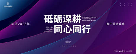 客户答谢晚宴主画面kv_源文件下载_AI格式_5000X2000像素-主画面,品牌,答谢会-作品编号:2025022111446524-志设-zs9.com