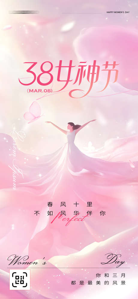 38妇女节梦幻背景海报_源文件下载_PSD格式_1242X2688像素-花卉,花朵,春天-作品编号:2025022113124575-志设-zs9.com